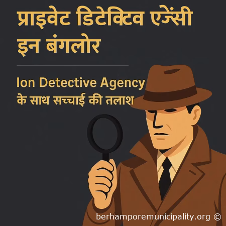 प्राइवेट डिटेक्टिव एजेंसी इन बंगलोर - Ion Detective Agency के साथ सच्चाई की तलाश